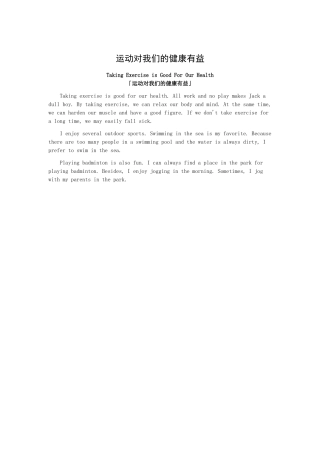 运动对我们的健康有益