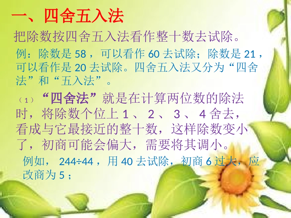 如何灵活、巧妙地试商2_第2页