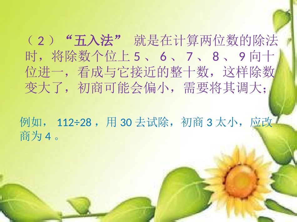 如何灵活、巧妙地试商2_第3页