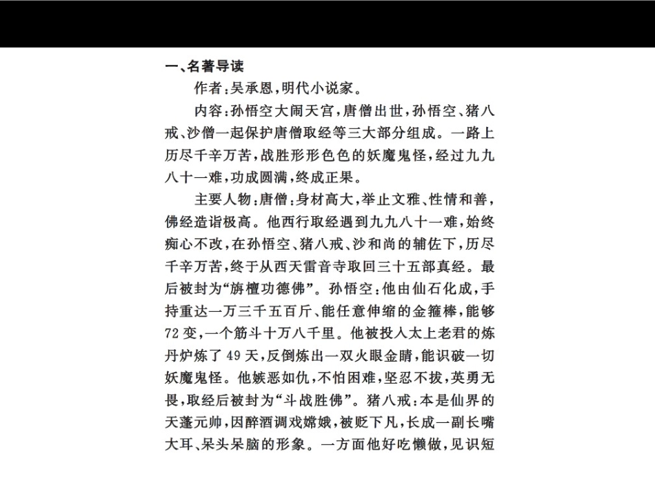 名著导读西游记_第2页