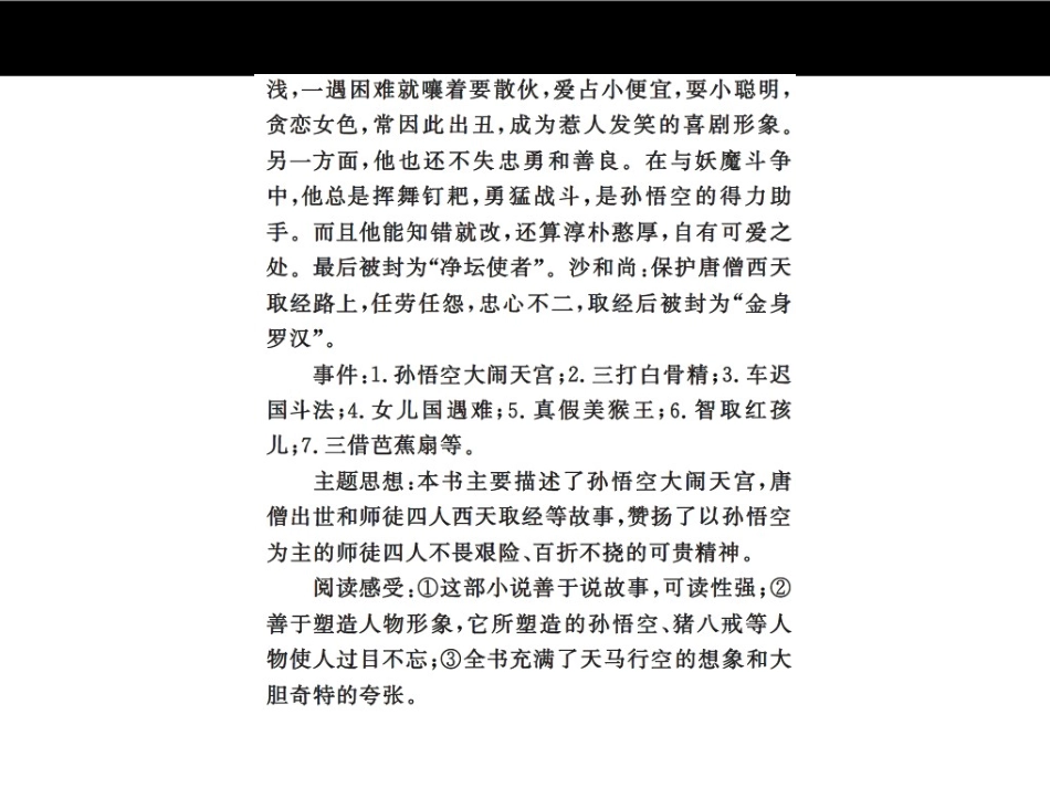 名著导读西游记_第3页