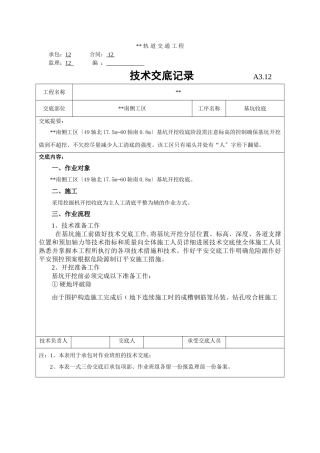 基坑收底技术交底记录