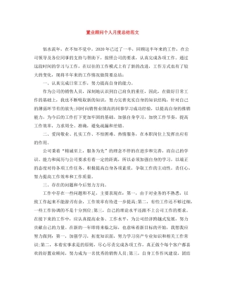 置业顾问个人月度总结范文