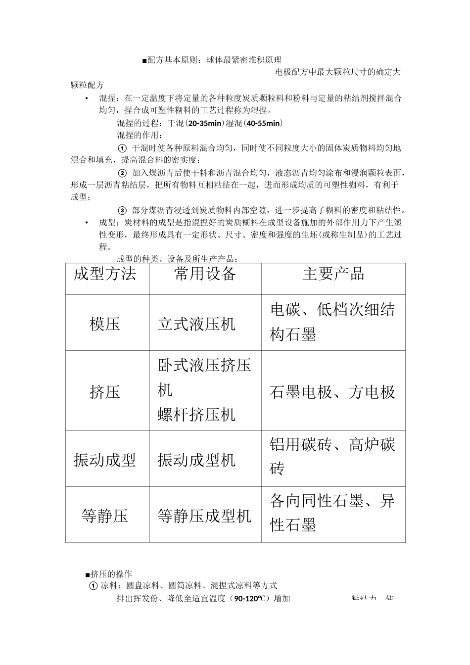 石墨电极的生产工艺流程和质量指标的及消耗原理_第3页