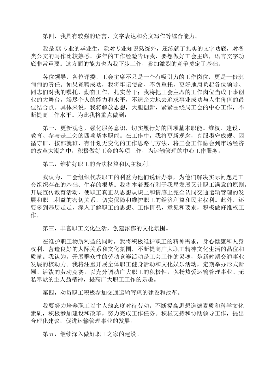 工会主席演讲稿_第2页