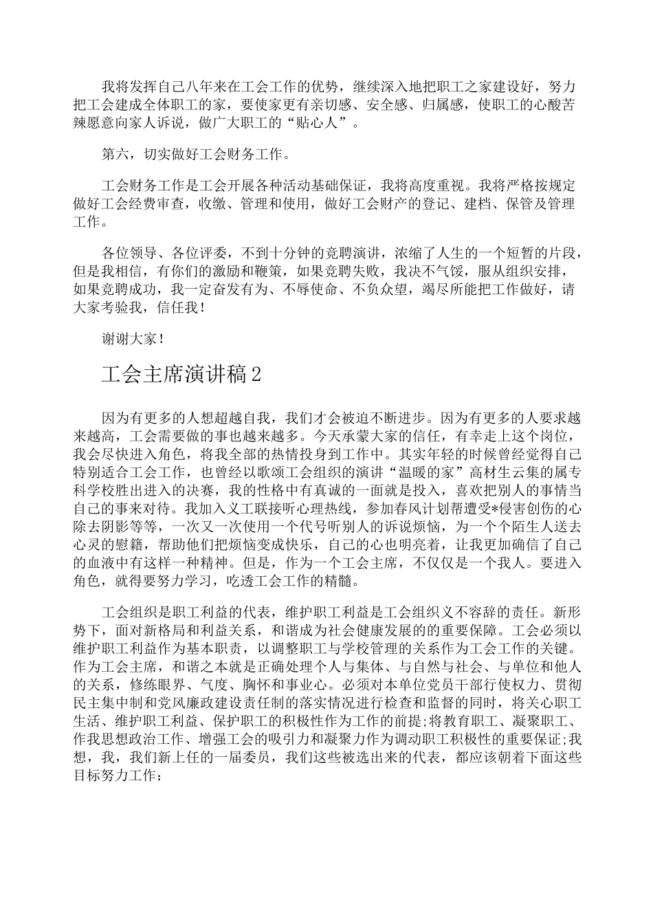 工会主席演讲稿_第3页
