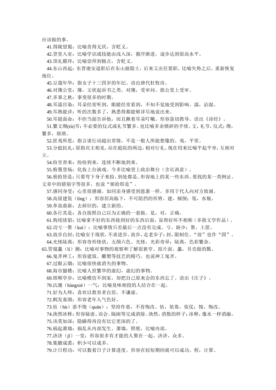 高考易错成语560例_第2页