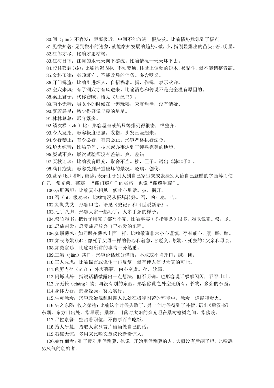 高考易错成语560例_第3页