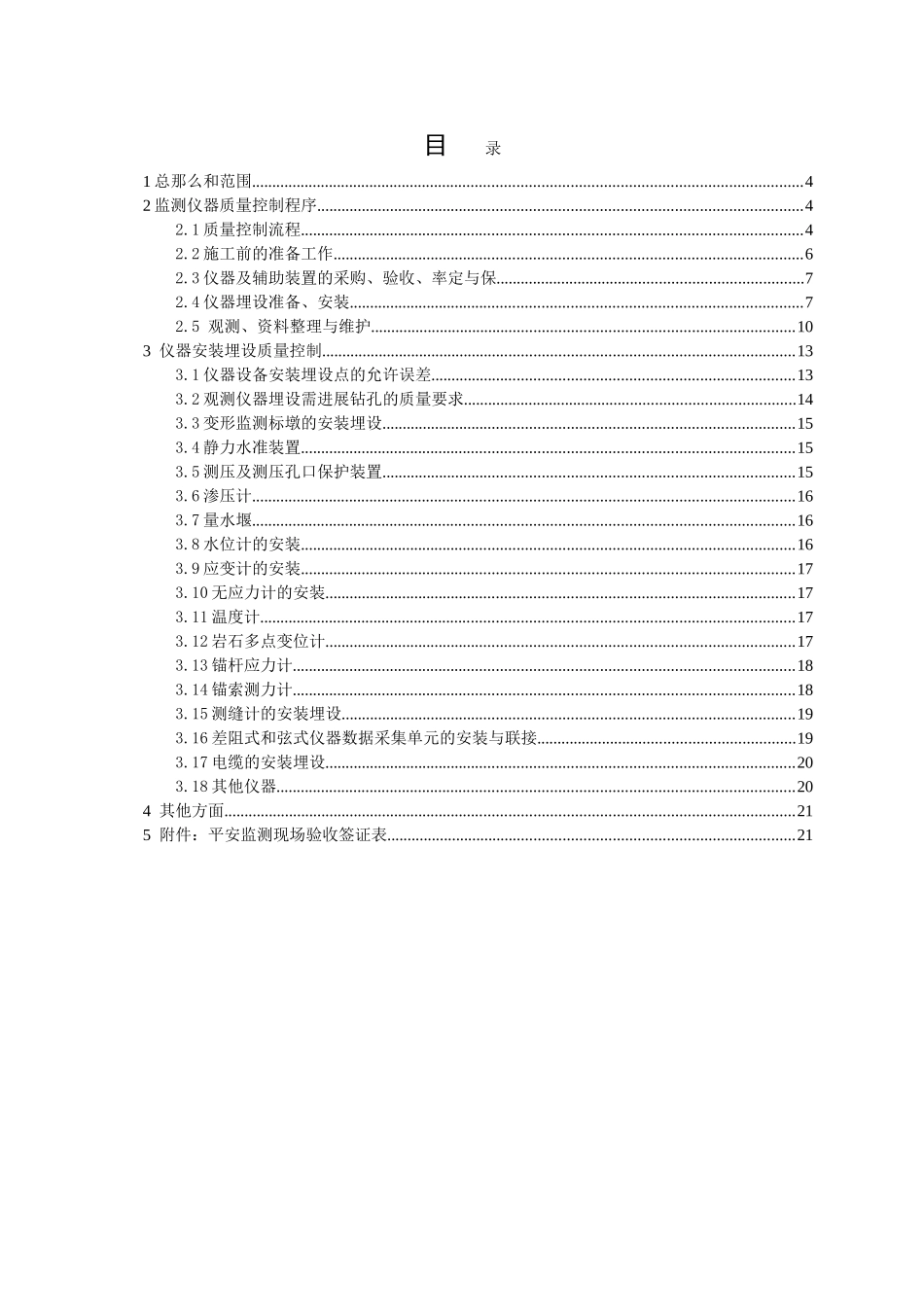 湘江长沙综合枢纽安全监测工程监理实施细则_第3页