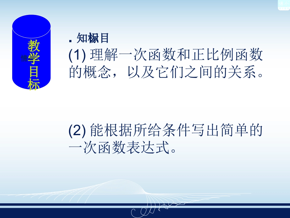 湘教版数学八年级下册-课件：-42《一次函数》(共16张PPT)_第3页