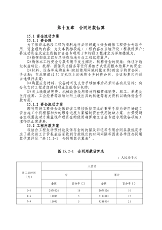 第十五章  合同用款估算
