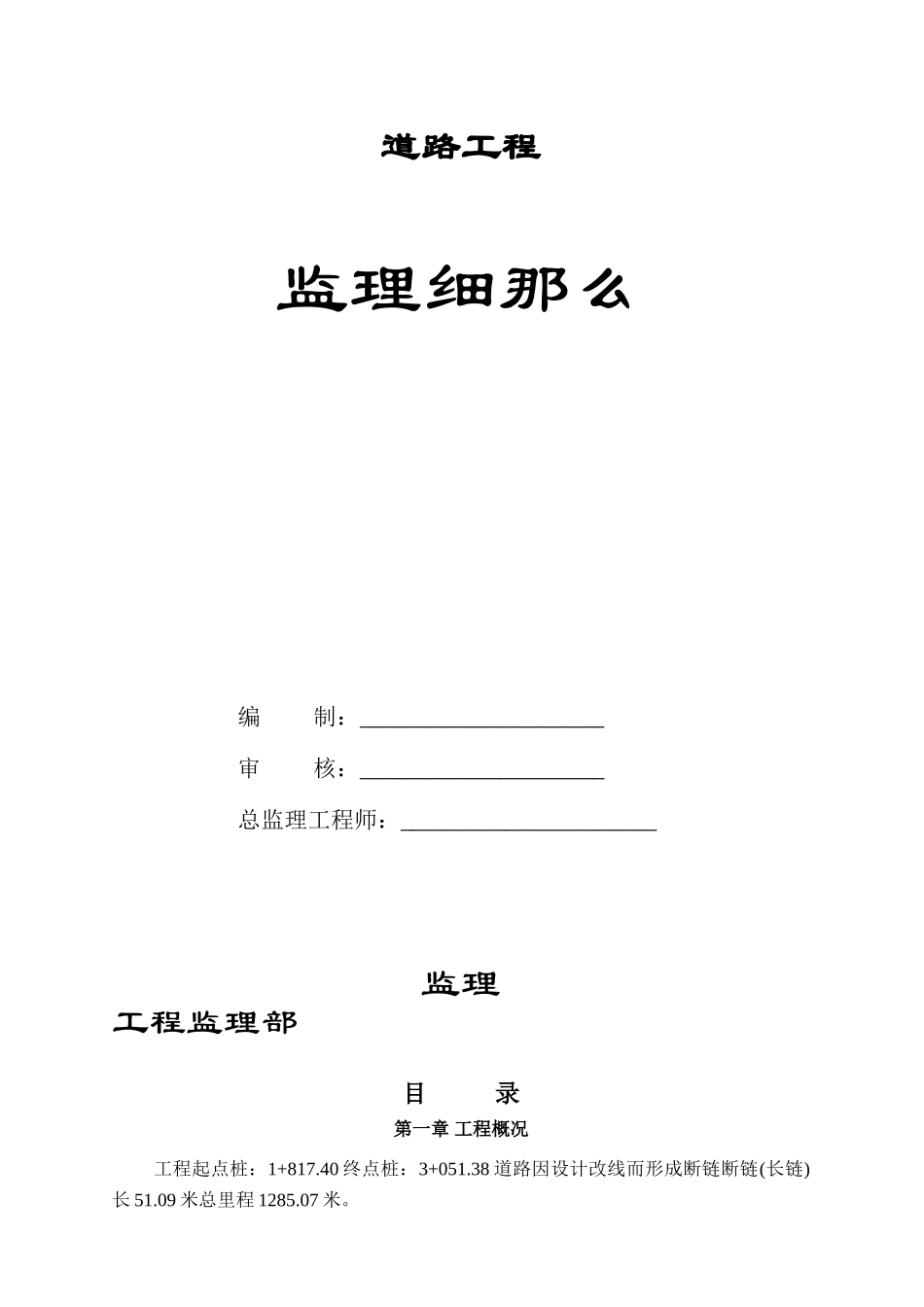 道路工程监理实施细则6_第1页