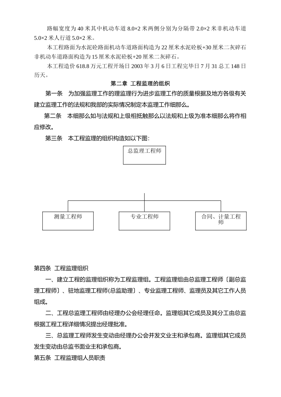 道路工程监理实施细则6_第2页