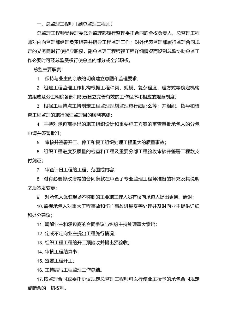 道路工程监理实施细则6_第3页