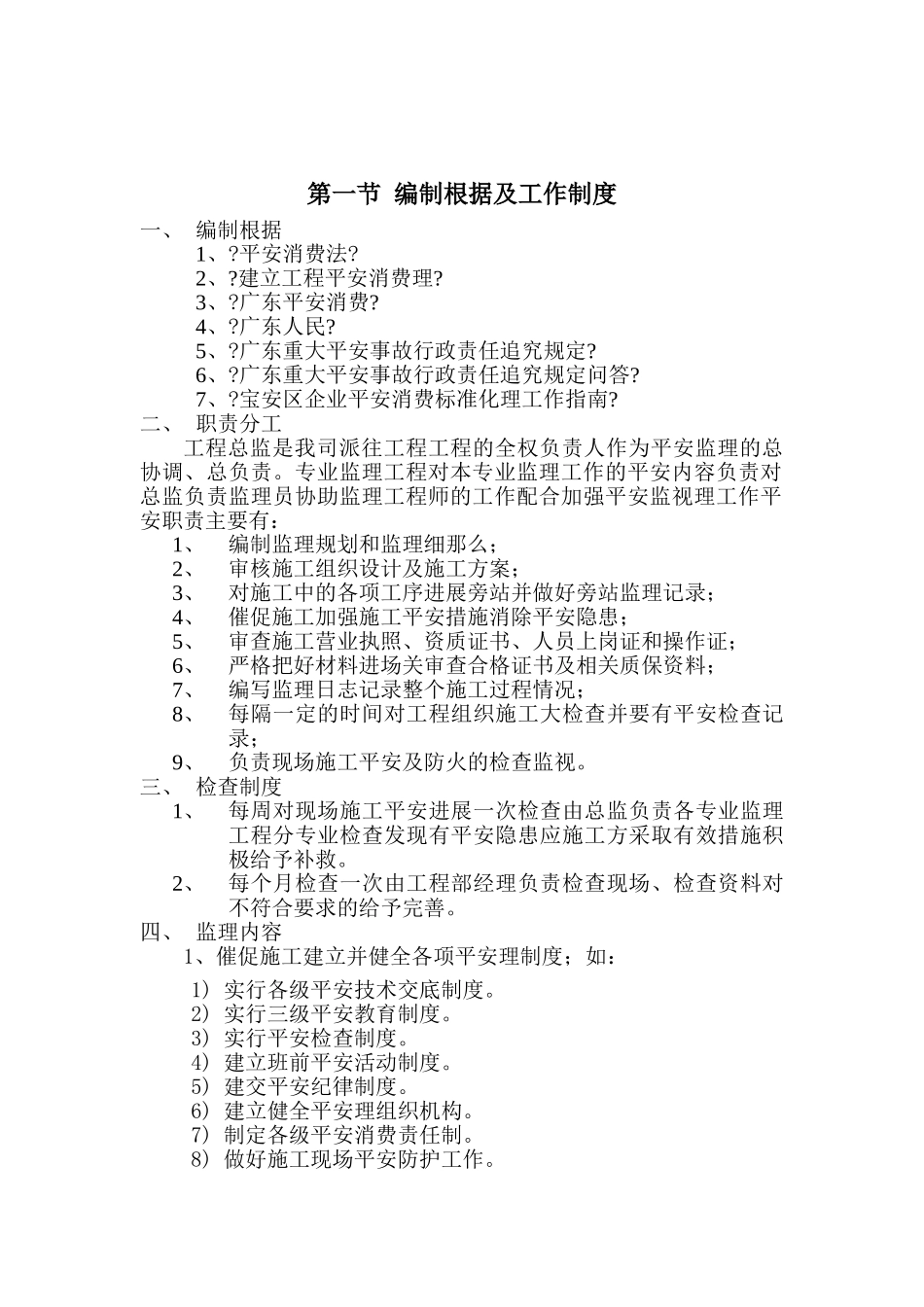 双城世纪大厦安全监理实施细则_第2页