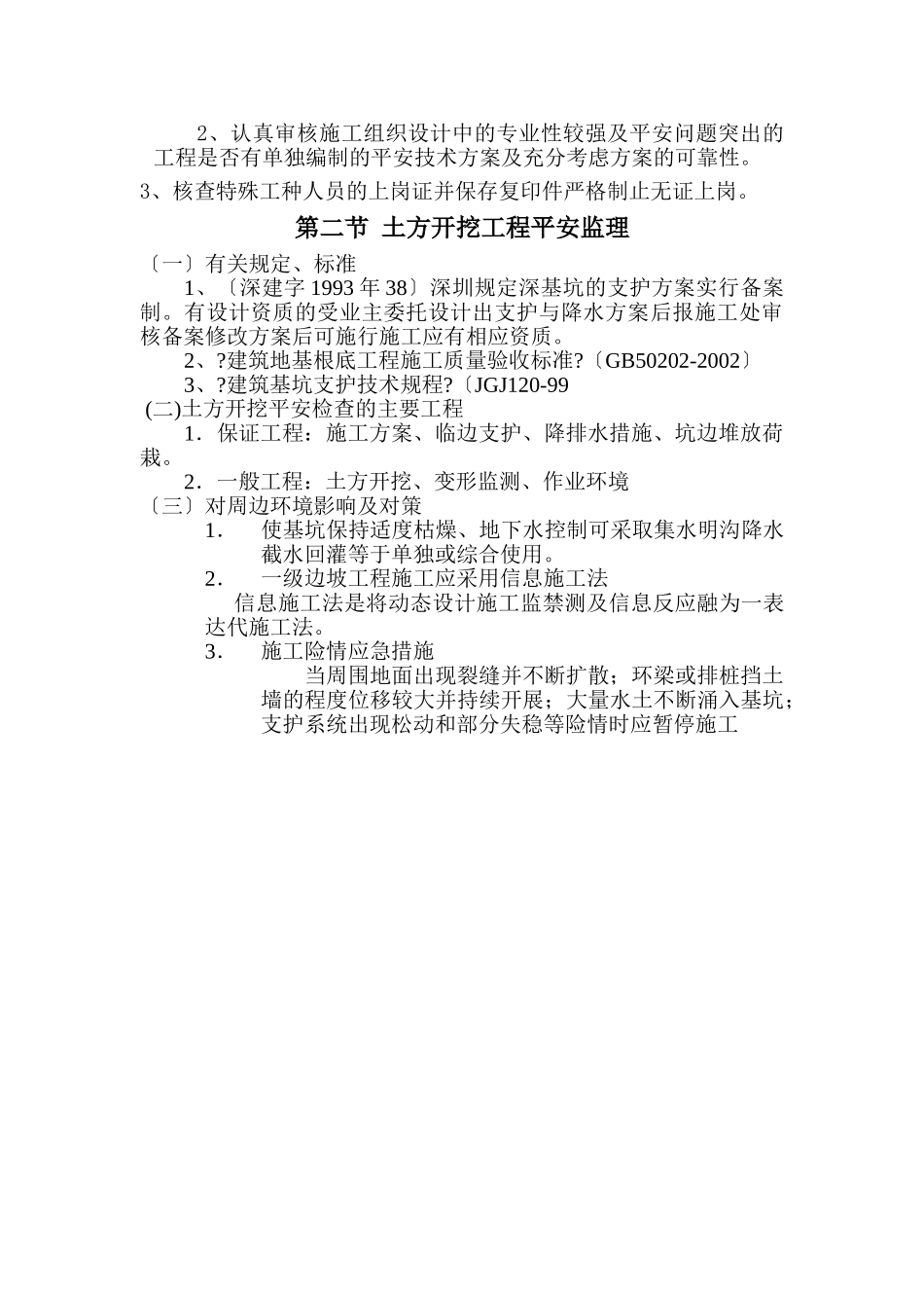 双城世纪大厦安全监理实施细则_第3页