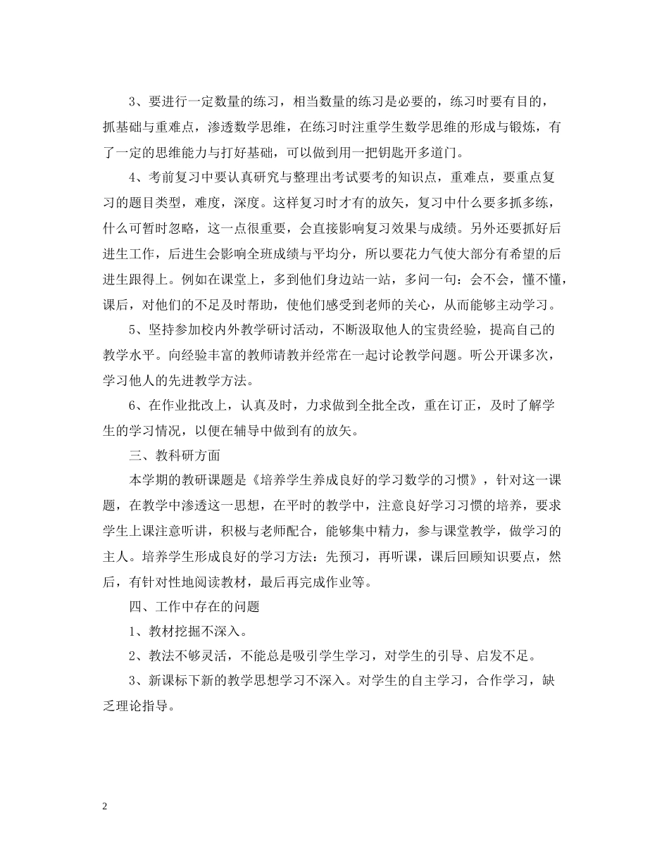 七年级数学上册教学工作总结_第2页