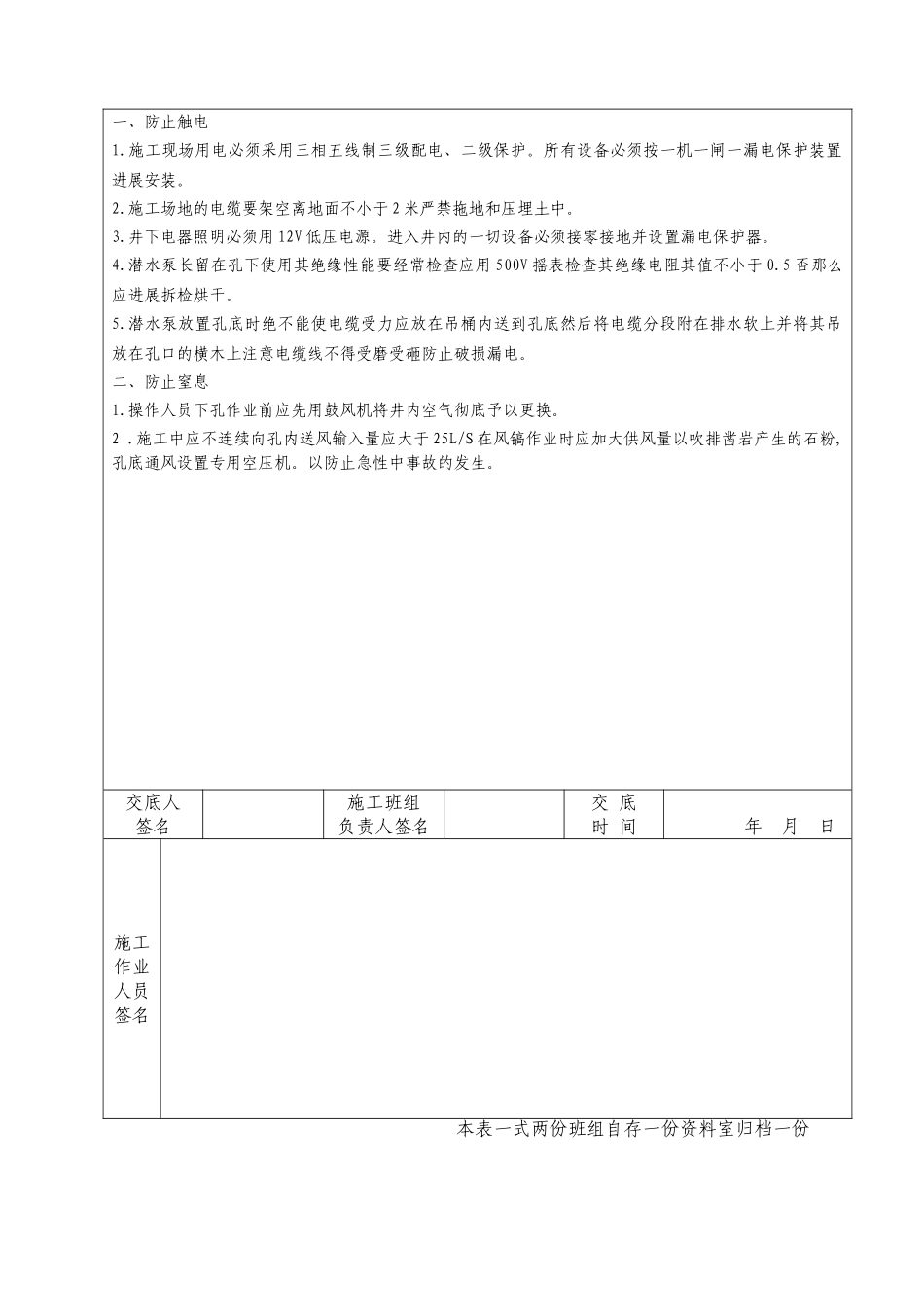 人工挖孔桩安全技术交底rrr_第2页