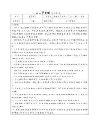 人工挖孔桩安全技术交底rrr