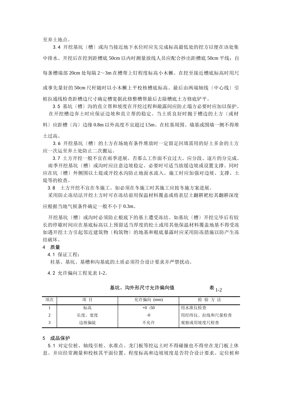 人工挖土施工工艺_第3页
