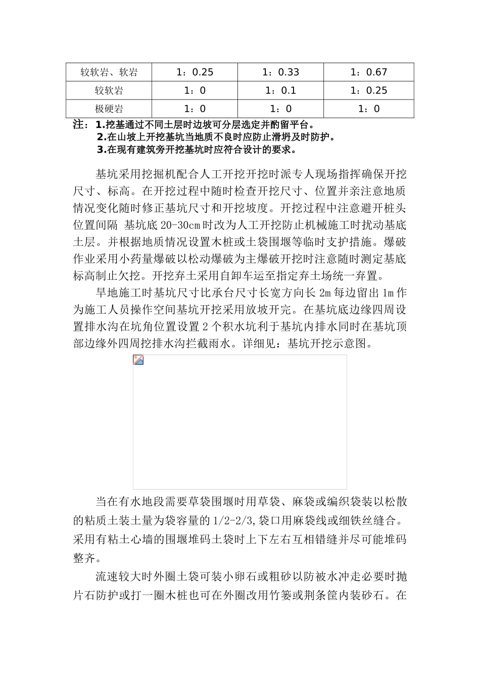 承台技术交底_第2页