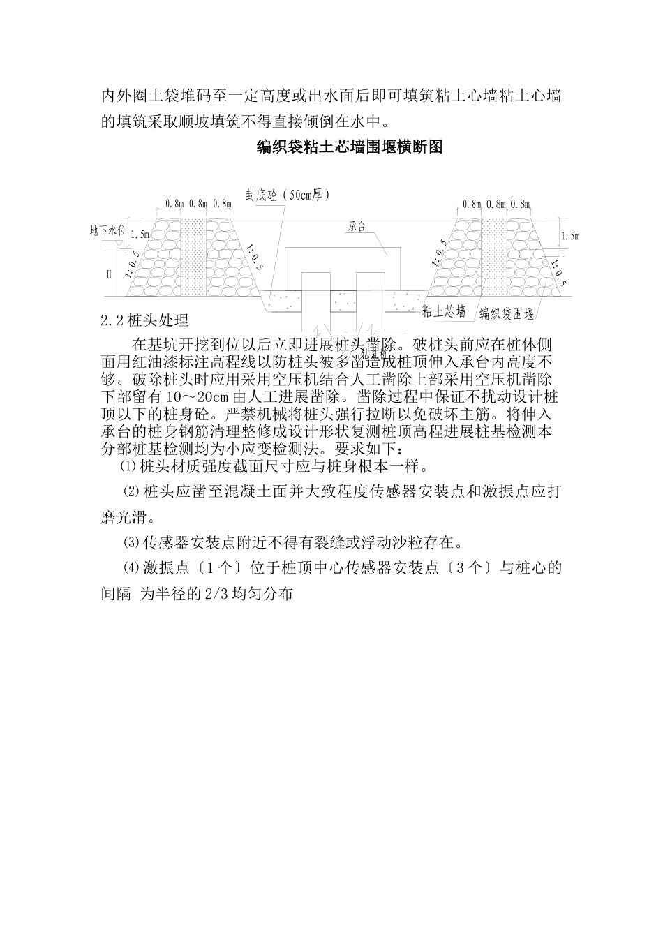 承台技术交底_第3页