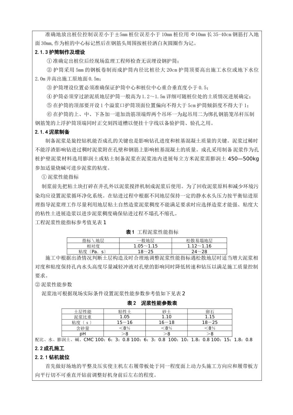 旋挖钻机施工技术交底_第2页