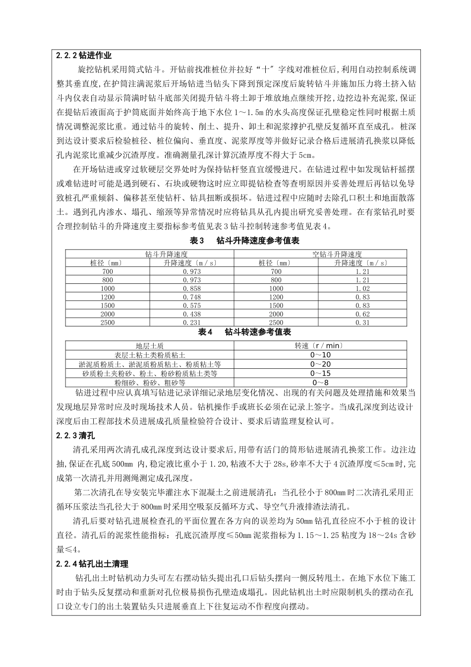 旋挖钻机施工技术交底_第3页