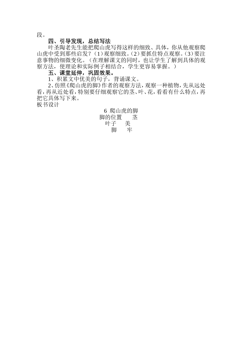 爬山虎教学设计_第2页