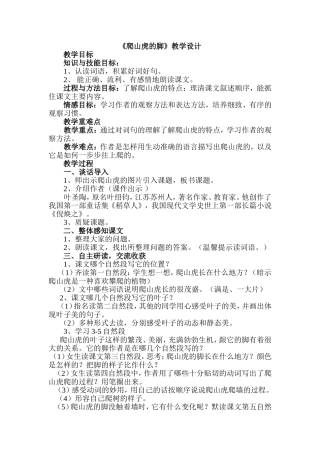 爬山虎教学设计