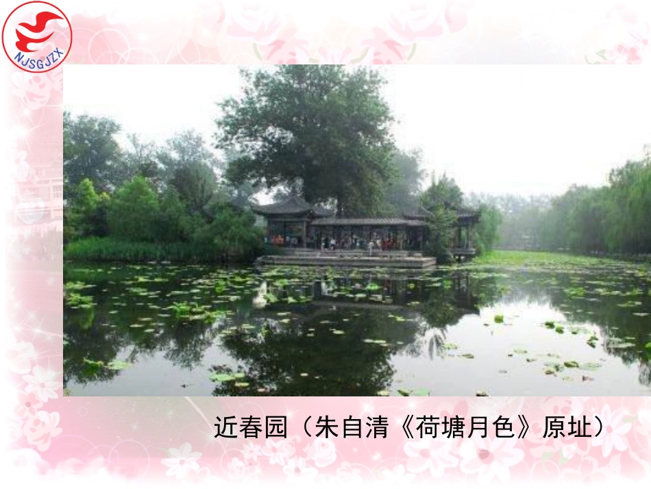 荷塘月色-刘心川_第3页