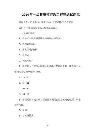 2014年一级建造师市政工程精选试题三