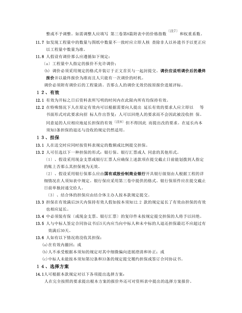 三、投标文件_第2页