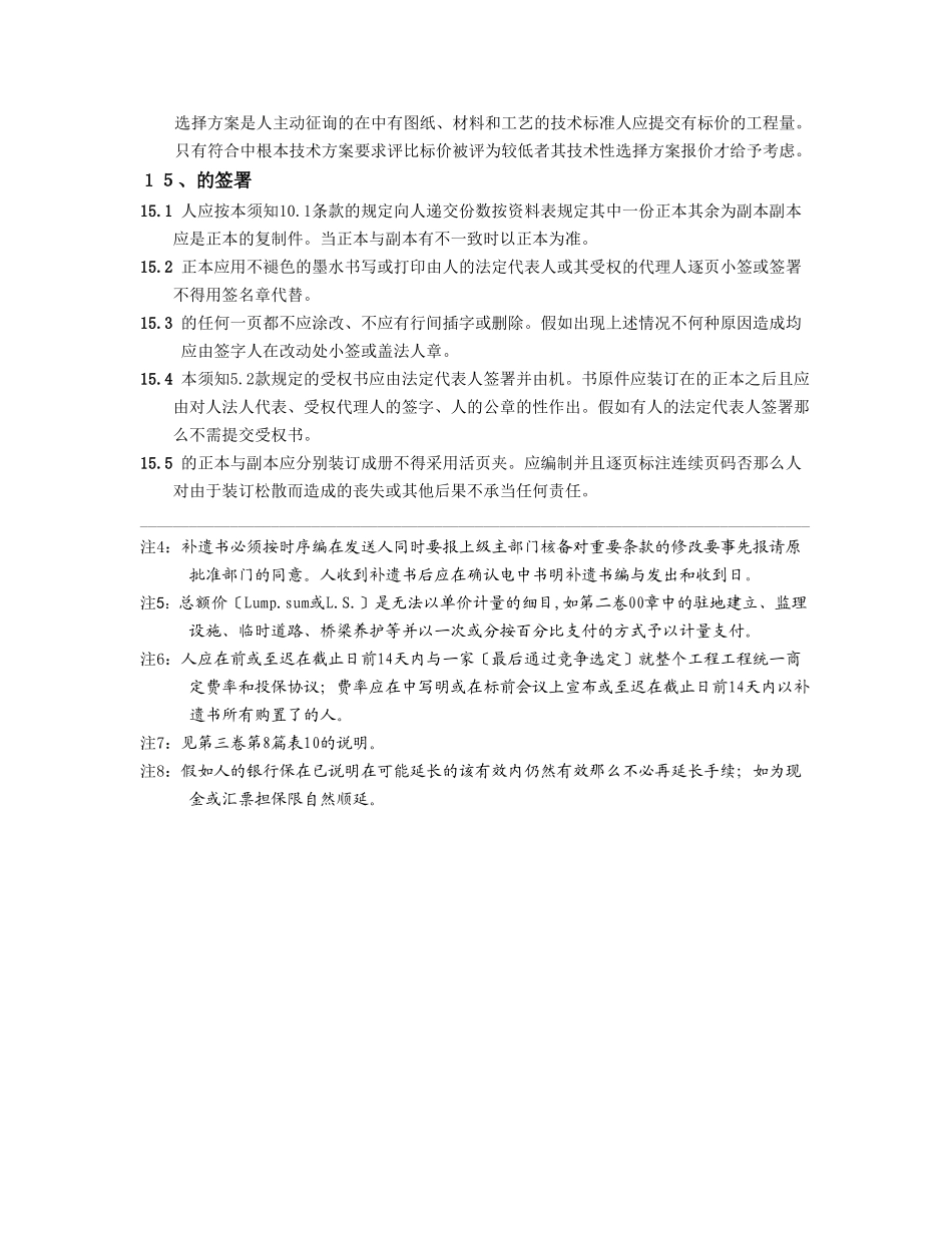 三、投标文件_第3页