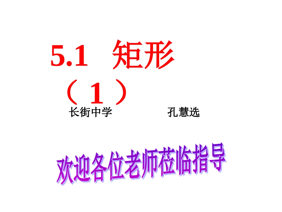 矩形5[1]_第1页