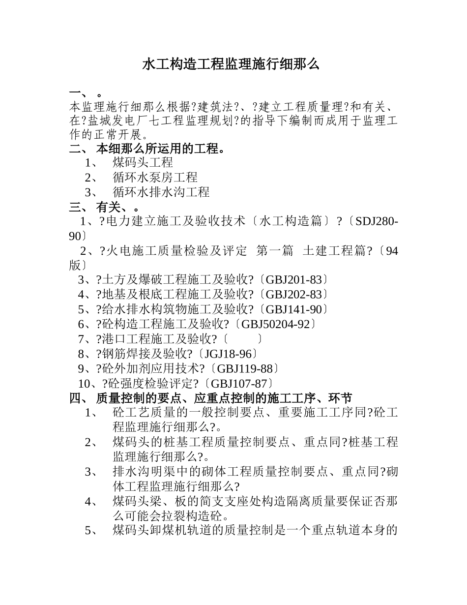 水工结构工程监理实施细则_第2页