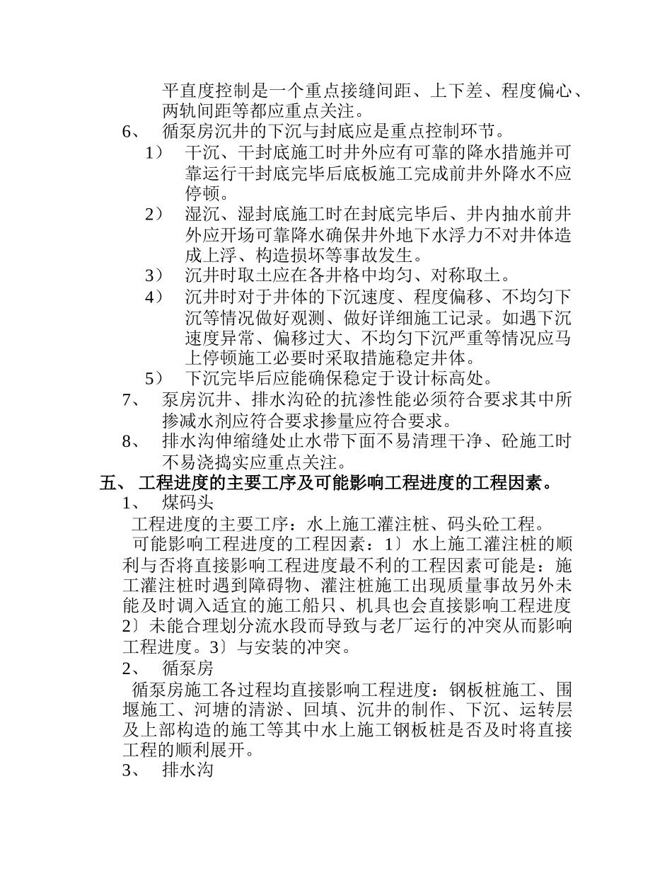 水工结构工程监理实施细则_第3页