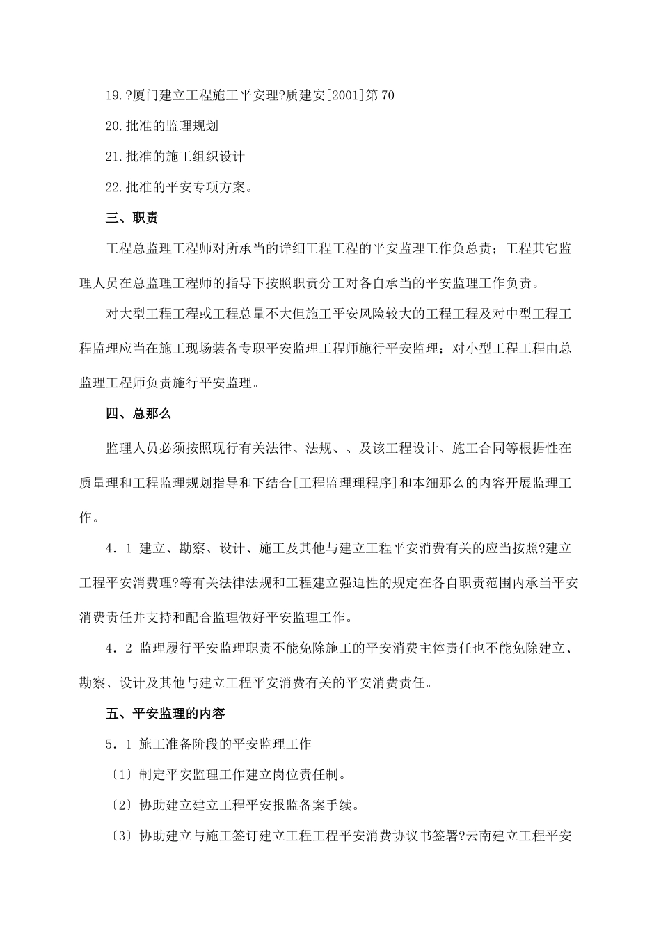 建设工程安全监理实施细则_第3页