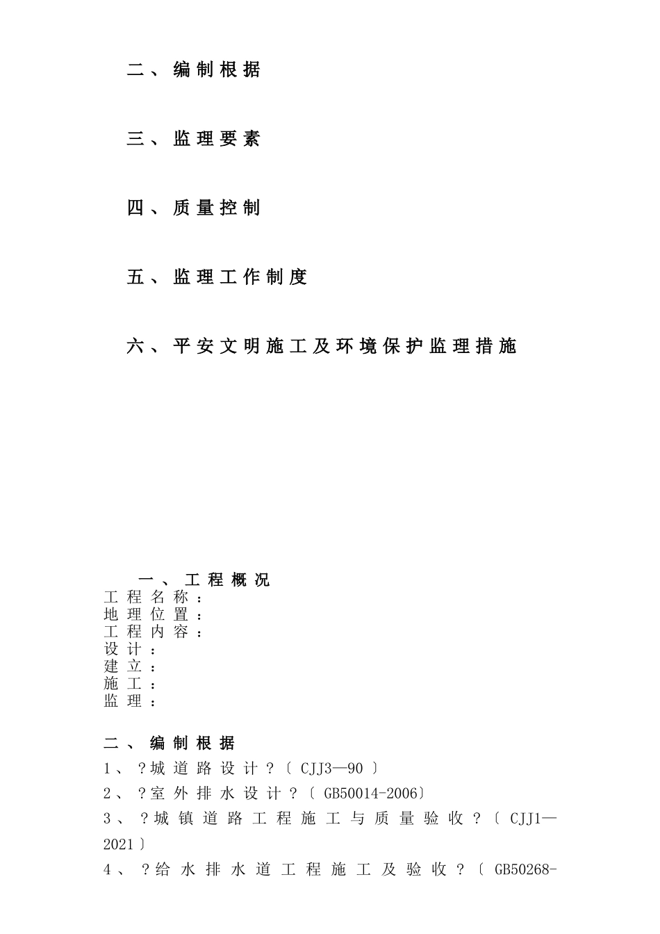 市政道路工程监理细则1_第2页
