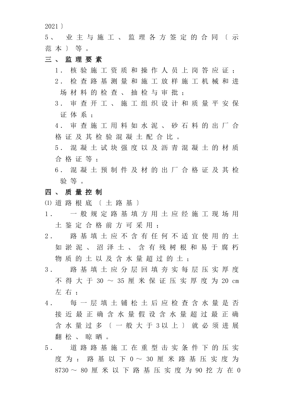 市政道路工程监理细则1_第3页
