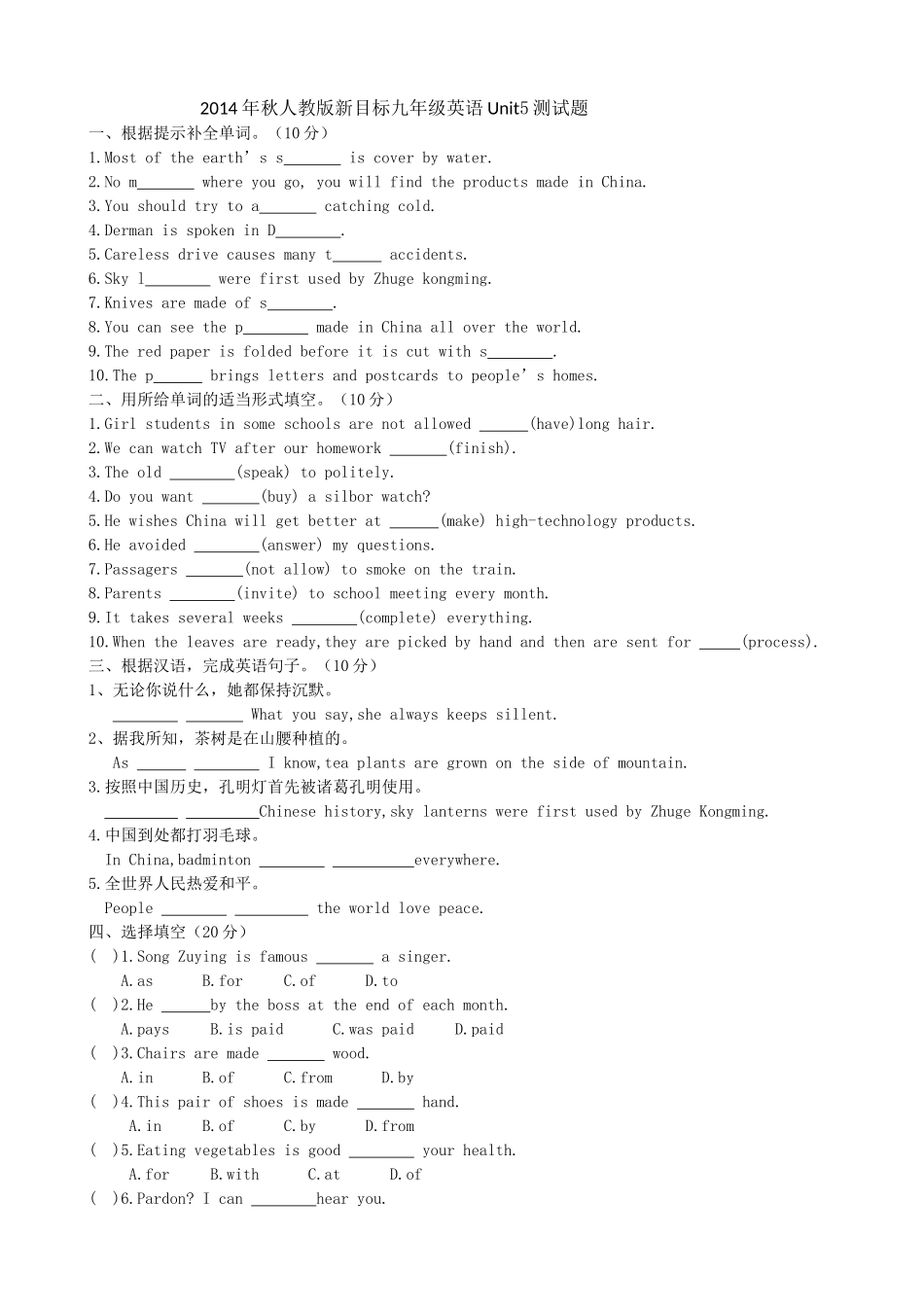 2014年秋人教版新目标九年级英语unit5测试题_第1页