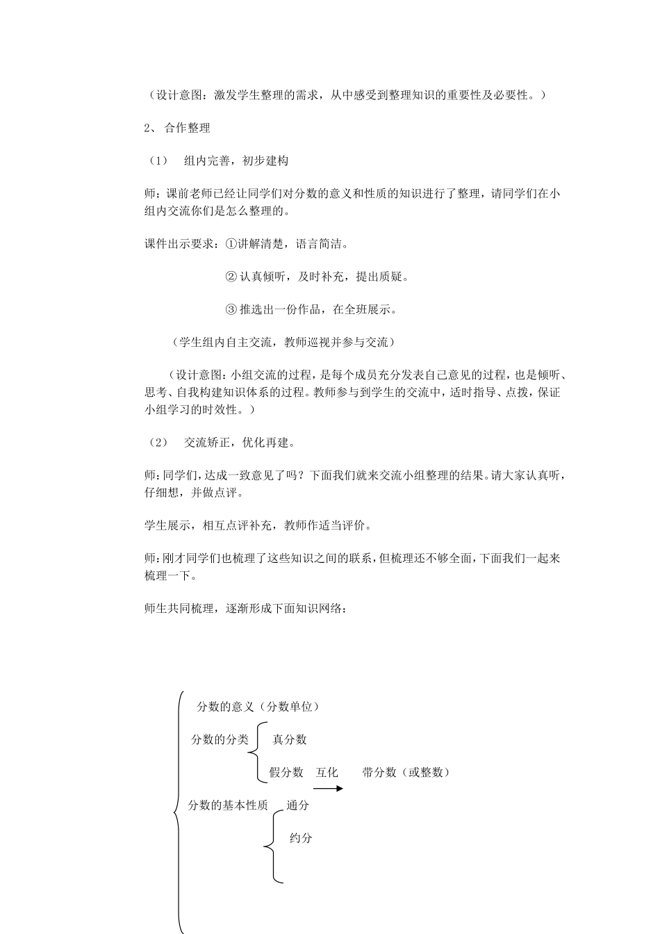 分数整理和复习教案_第2页