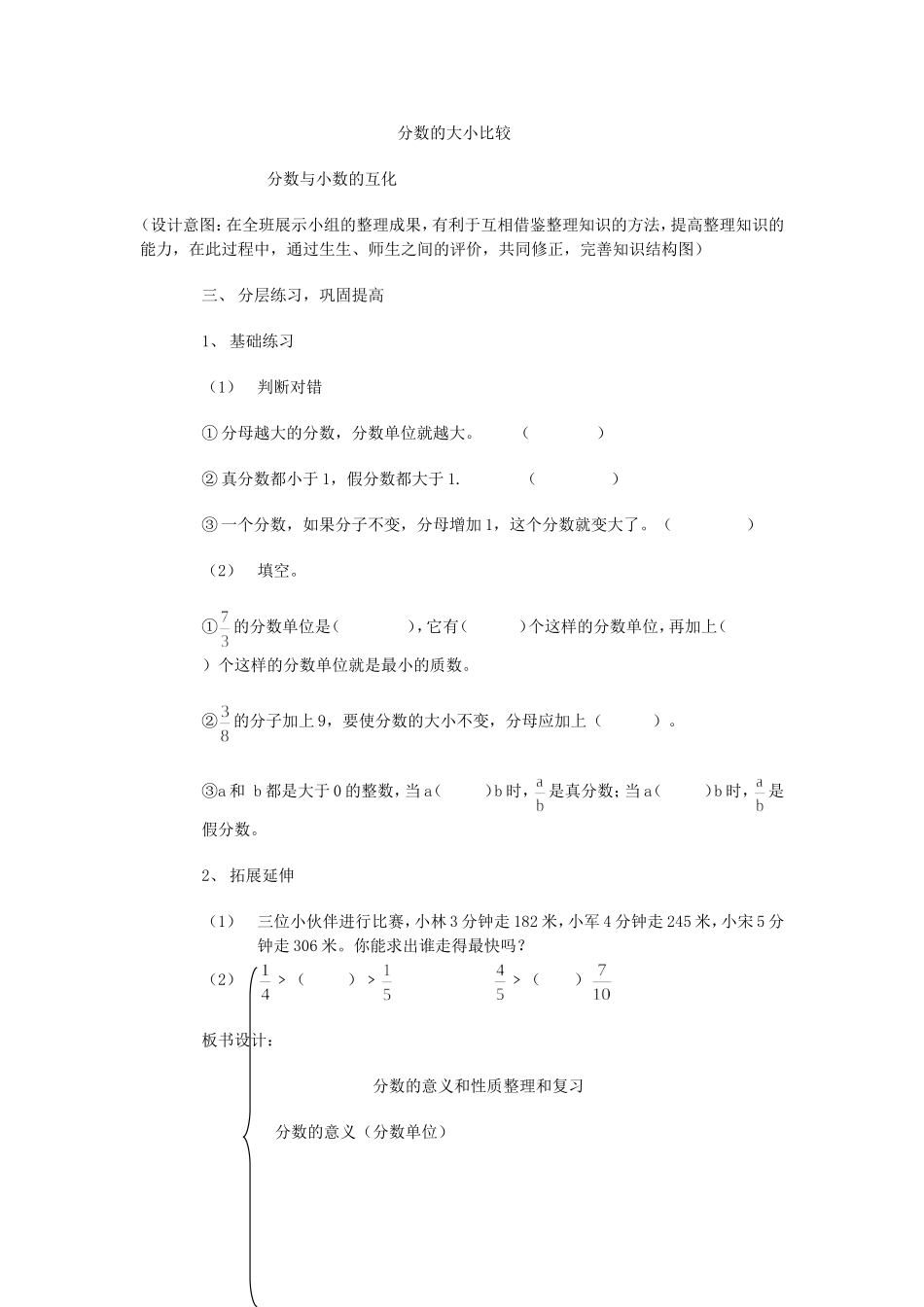 分数整理和复习教案_第3页