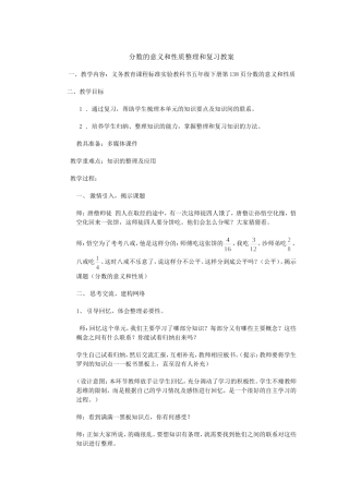 分数整理和复习教案