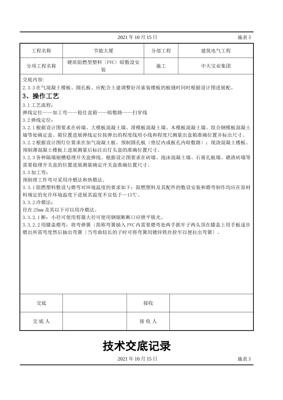 硬质阻燃型塑料管（PVC）暗敷设安装交底记录_第2页