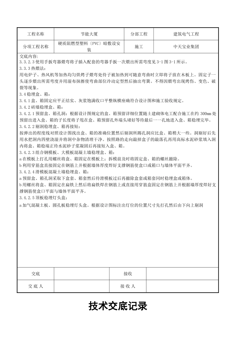 硬质阻燃型塑料管（PVC）暗敷设安装交底记录_第3页