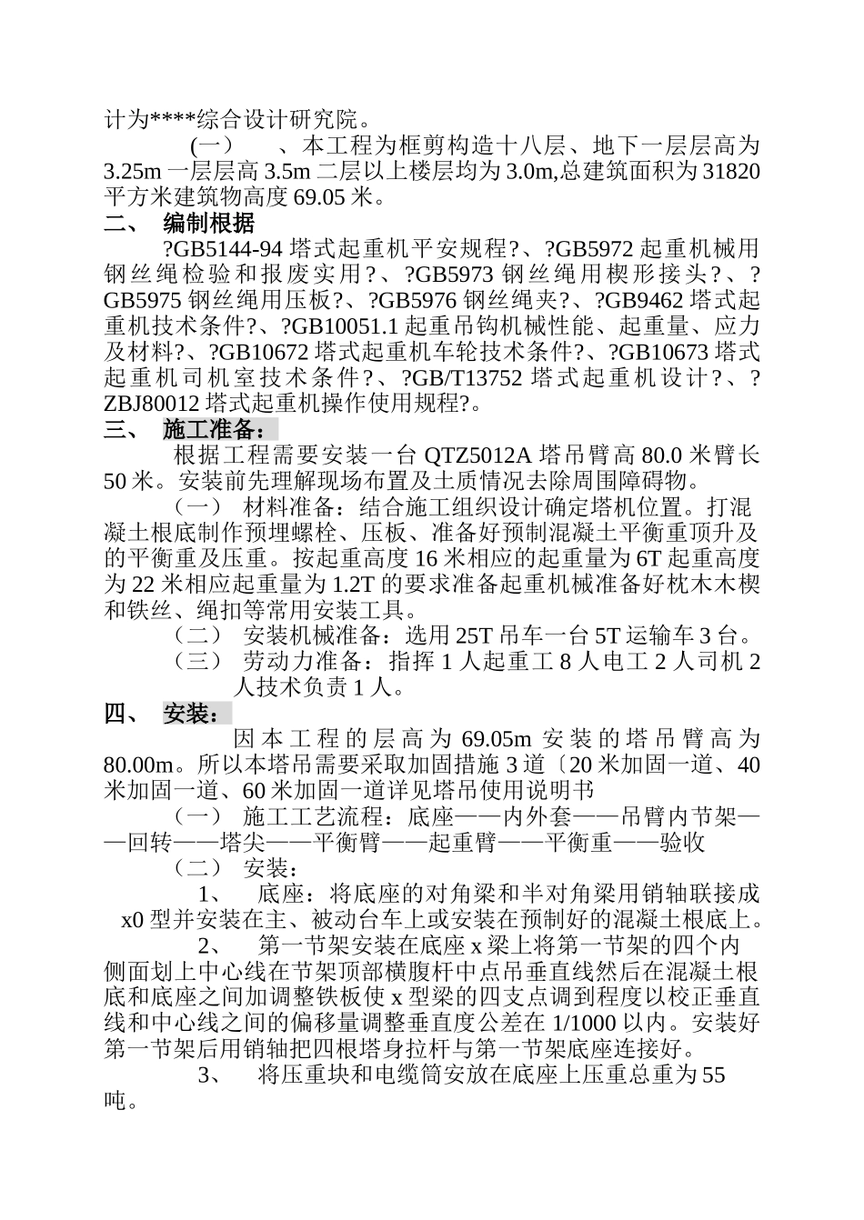 福利院塔吊装拆方案_第2页