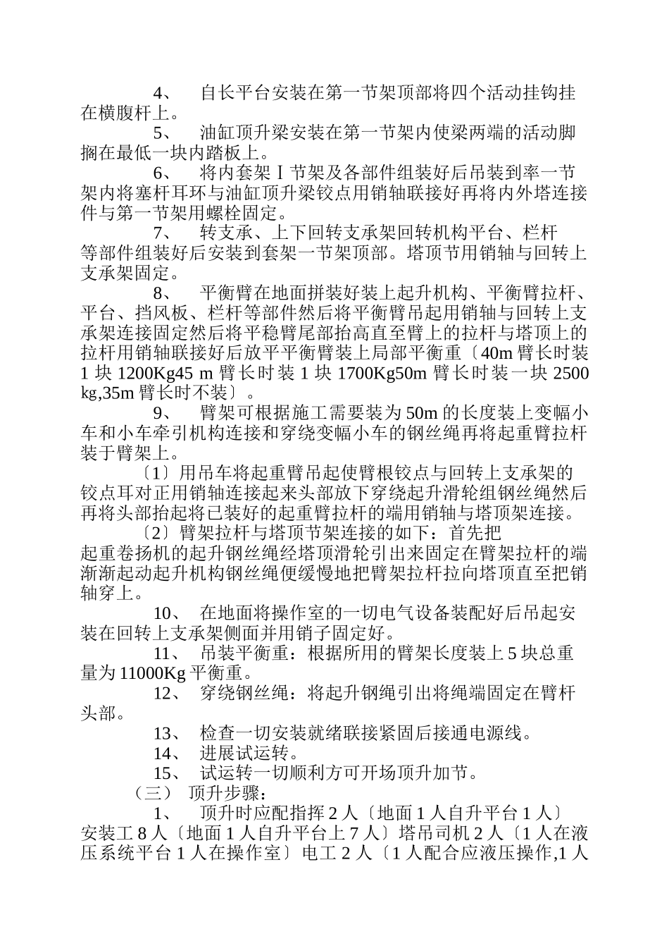 福利院塔吊装拆方案_第3页