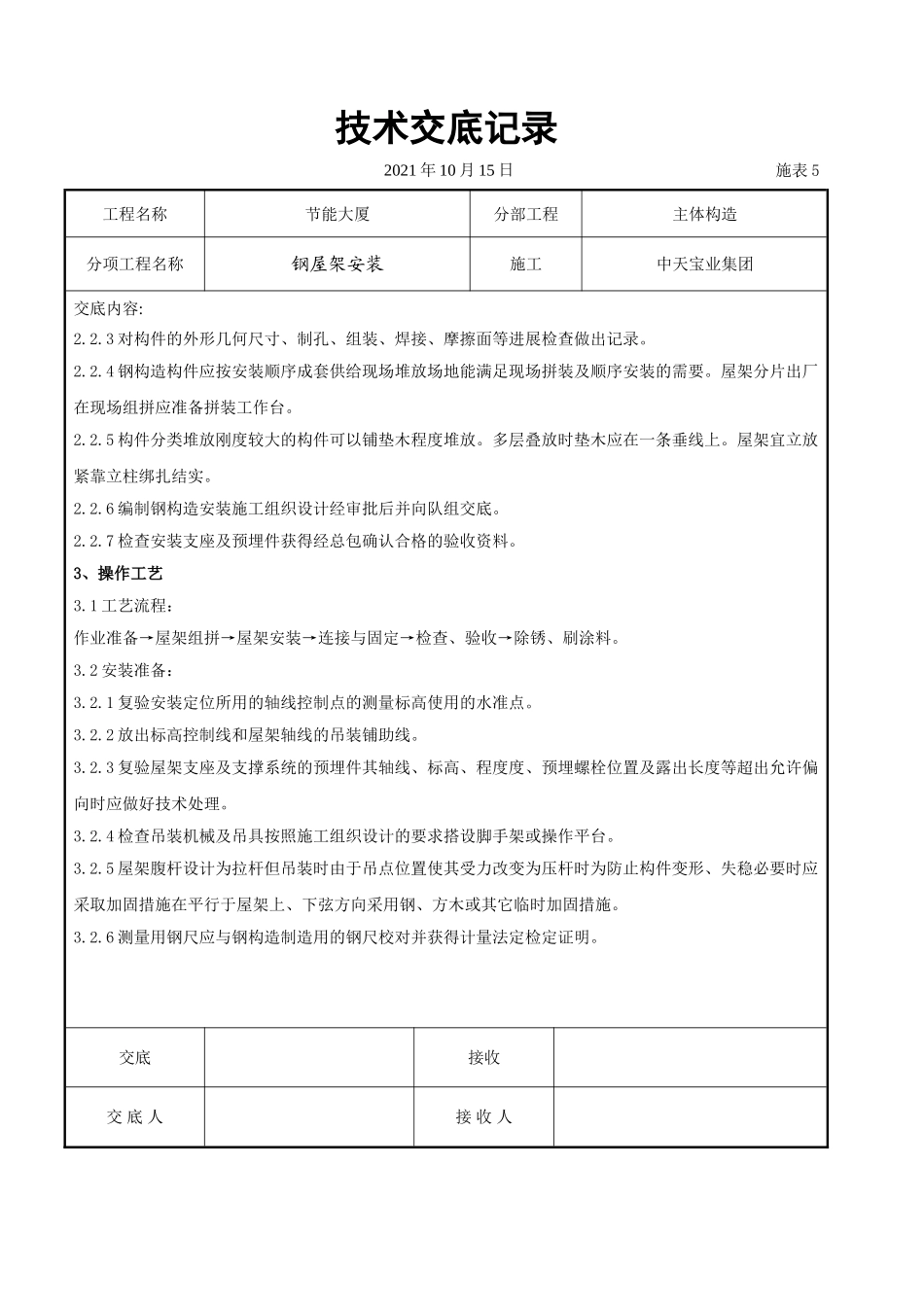 钢屋架安装交底记录_第2页