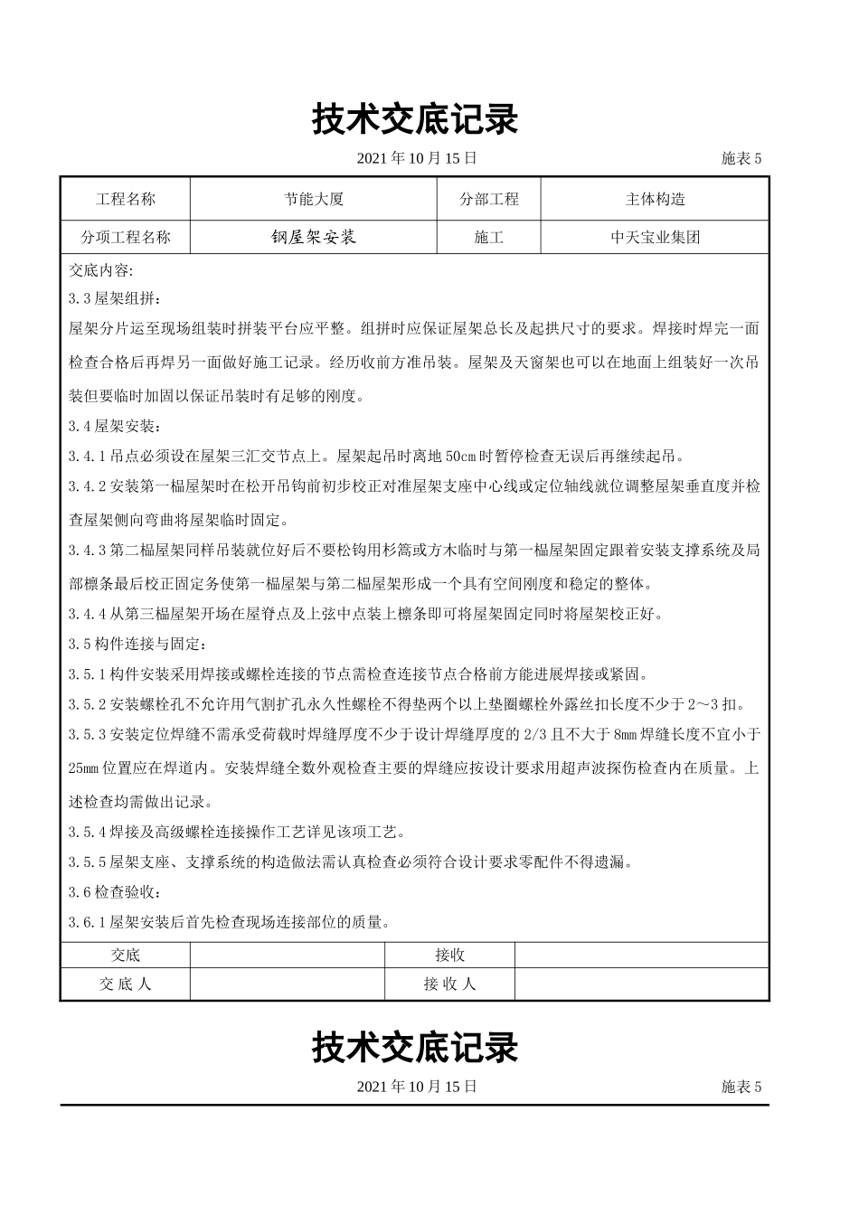 钢屋架安装交底记录_第3页